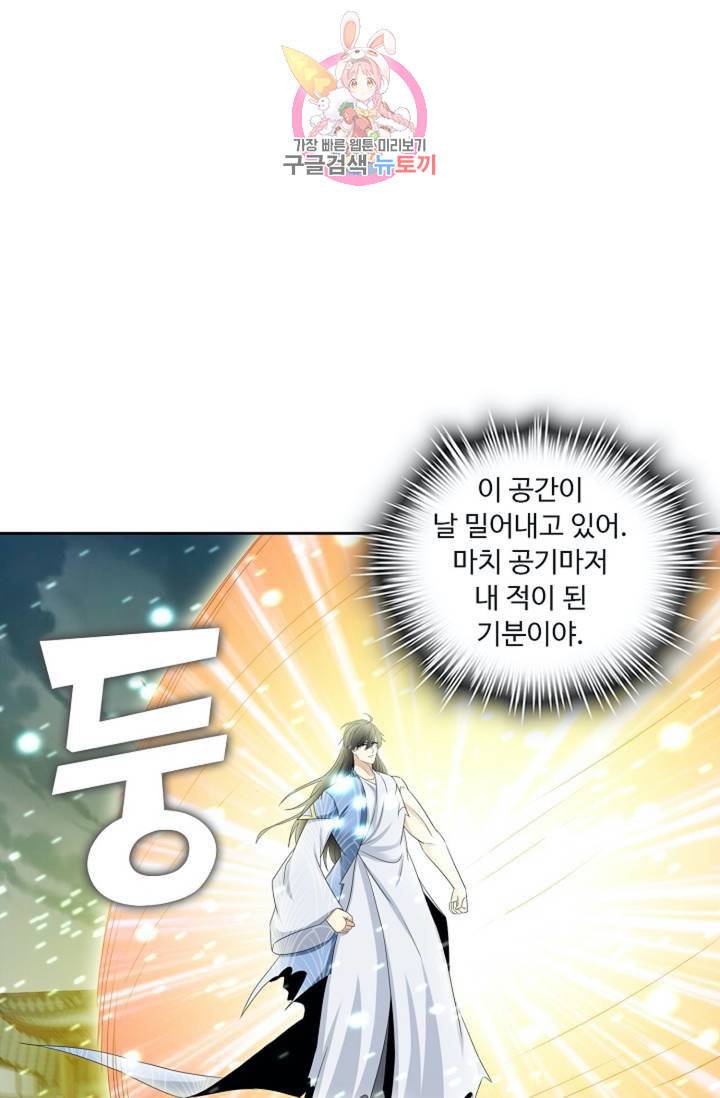 Retry 다시 한번 최강 신선으로 326화 7