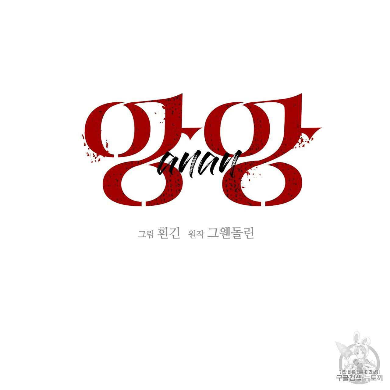 앙앙anan 13화 16