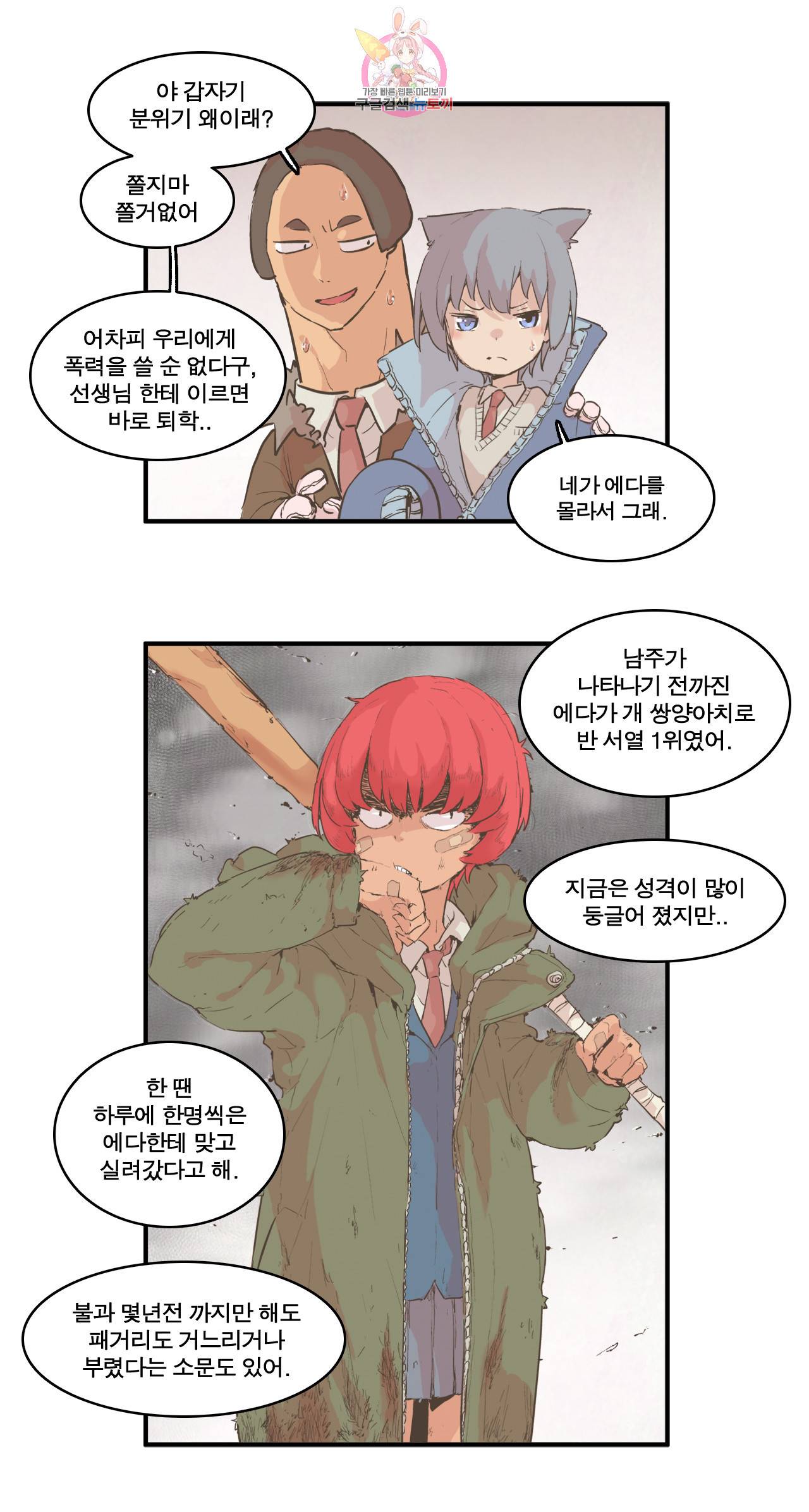 박씨유대기 110화 진화의 시작 -에다의 힘- 5