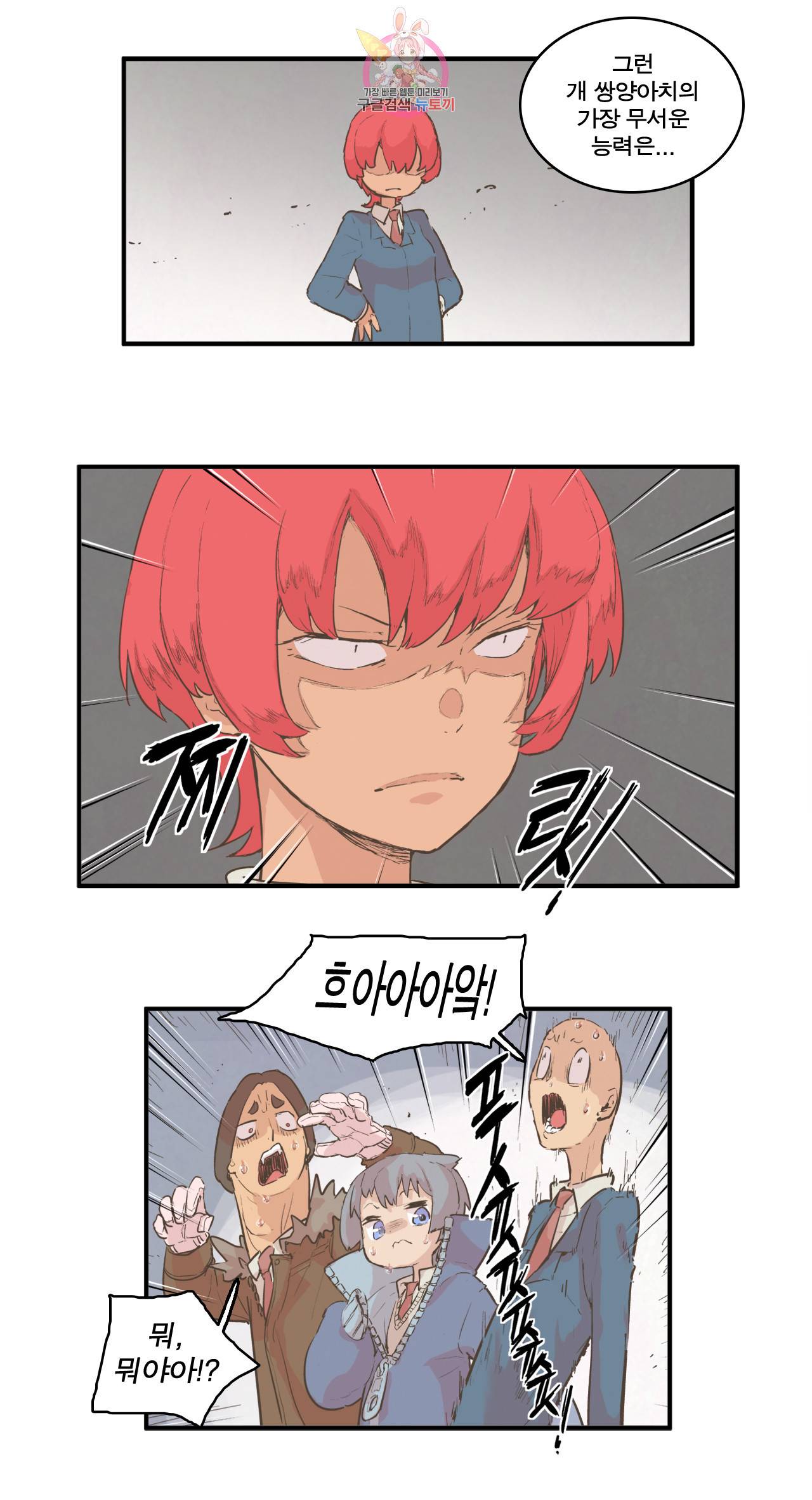 박씨유대기 110화 진화의 시작 -에다의 힘- 6