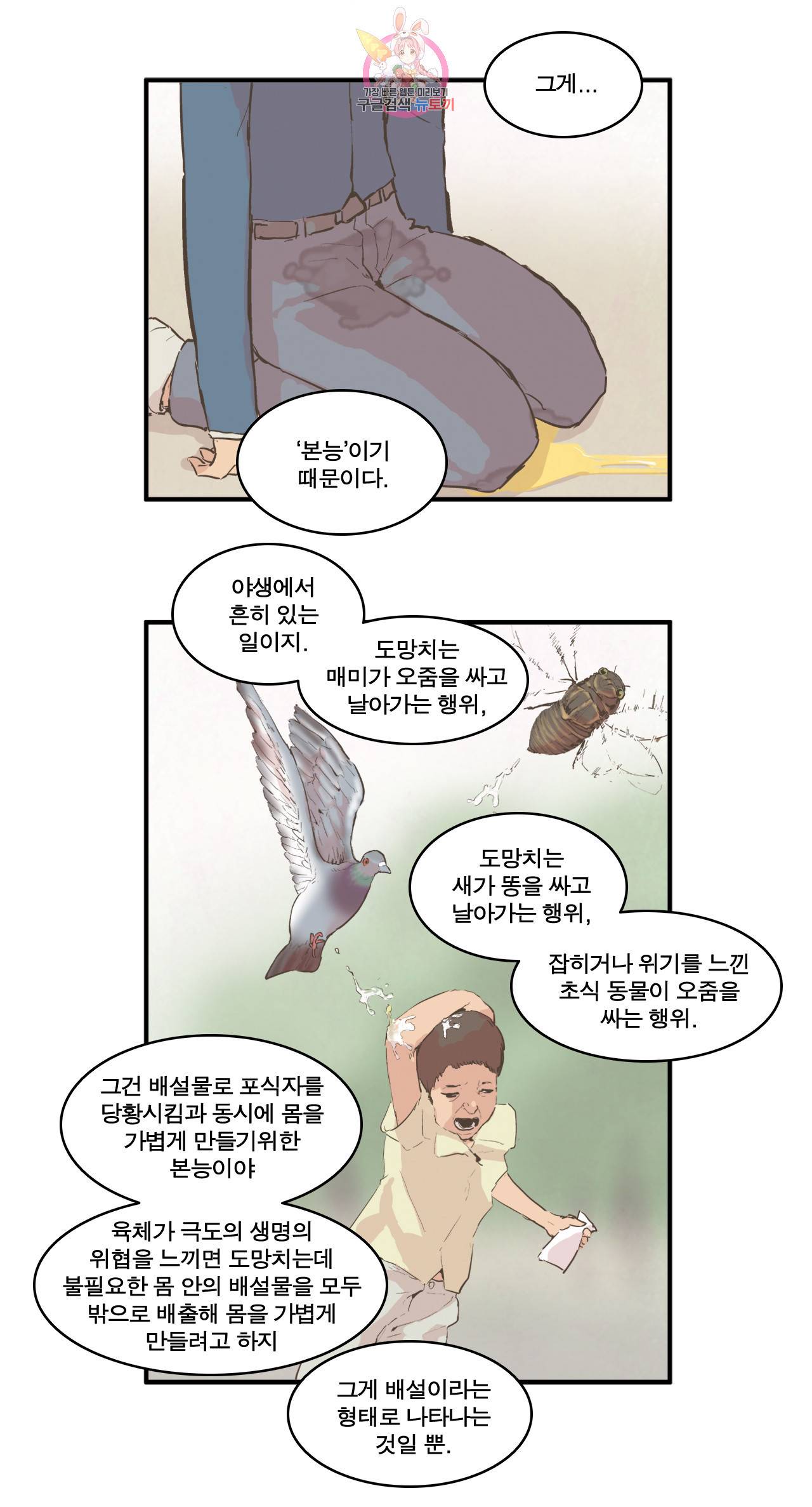 박씨유대기 110화 진화의 시작 -에다의 힘- 8