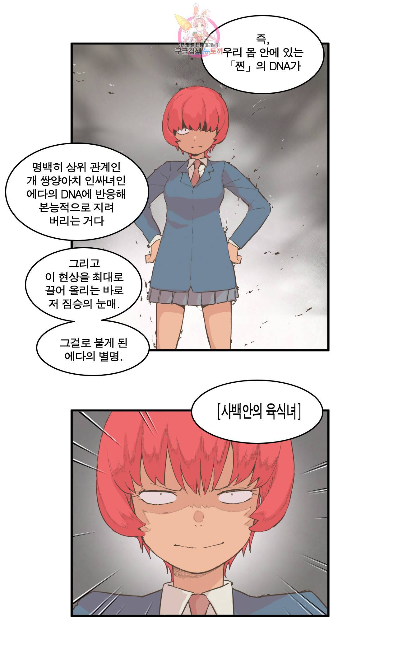 박씨유대기 110화 진화의 시작 -에다의 힘- 9