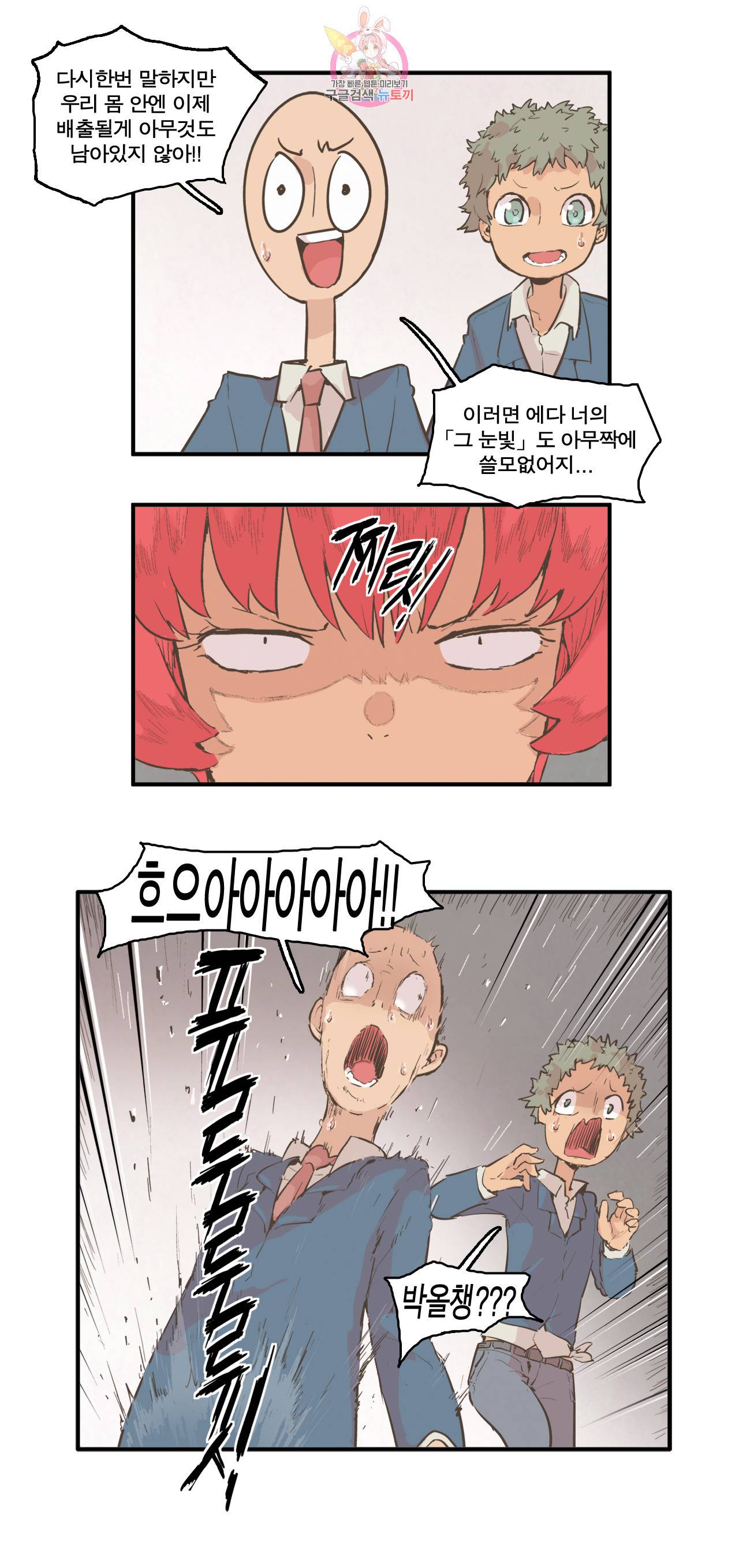 박씨유대기 110화 진화의 시작 -에다의 힘- 13