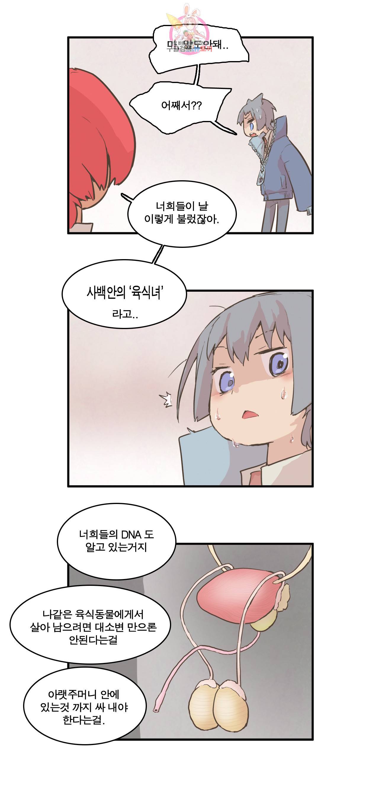 박씨유대기 110화 진화의 시작 -에다의 힘- 15