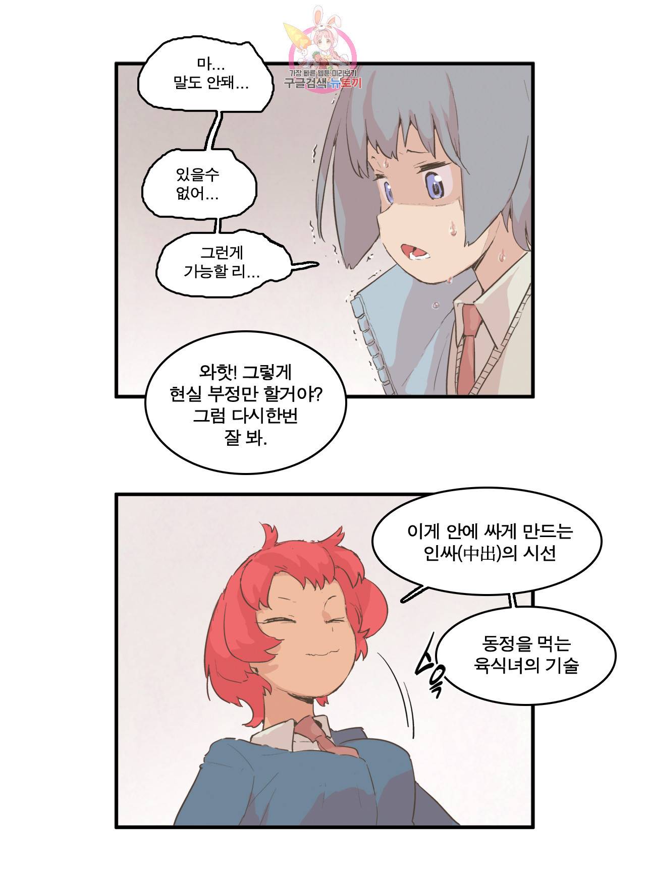 박씨유대기 110화 진화의 시작 -에다의 힘- 16