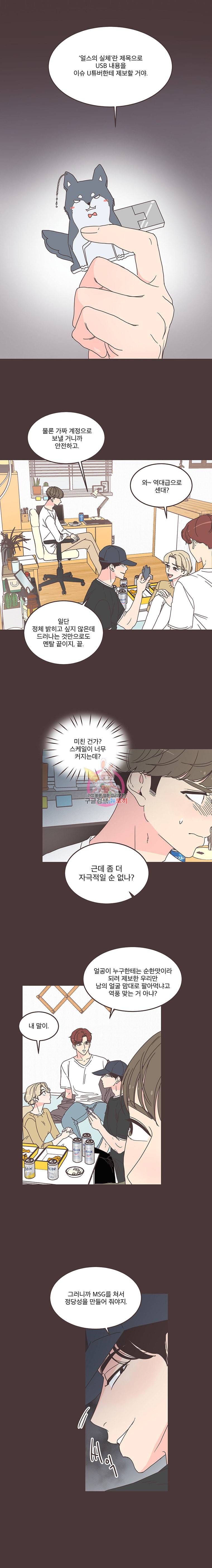 취향저격 그녀 104화 2