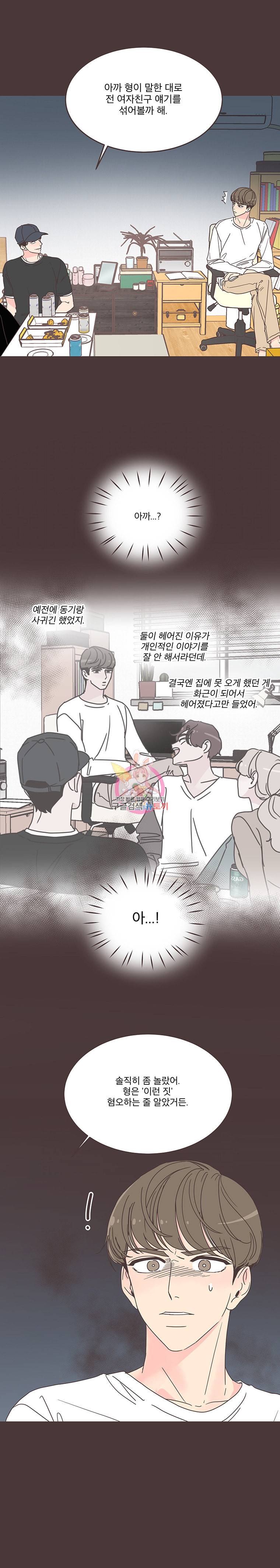 취향저격 그녀 104화 3
