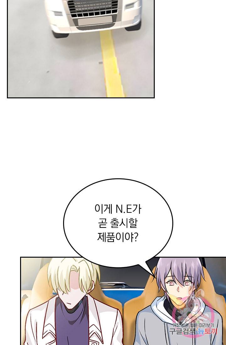 수상한 회장님의 비밀 249화 2