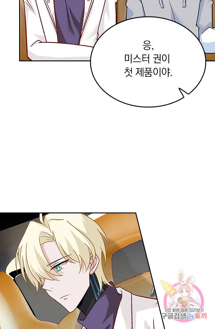 수상한 회장님의 비밀 249화 3