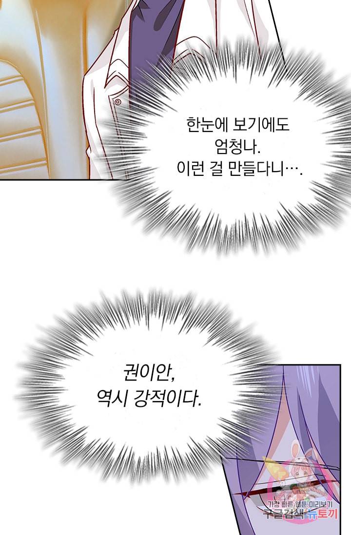 수상한 회장님의 비밀 249화 4