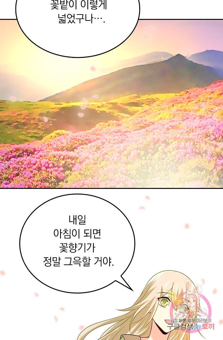 수상한 회장님의 비밀 249화 7