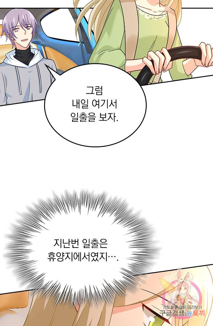 수상한 회장님의 비밀 249화 8