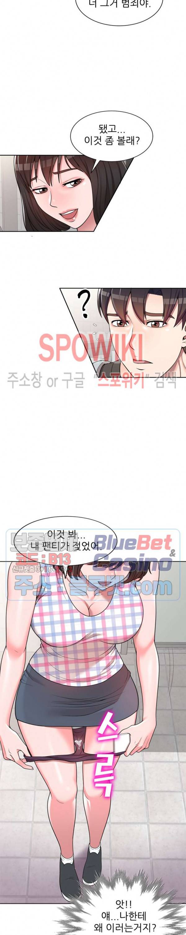 개인교사 3화 2