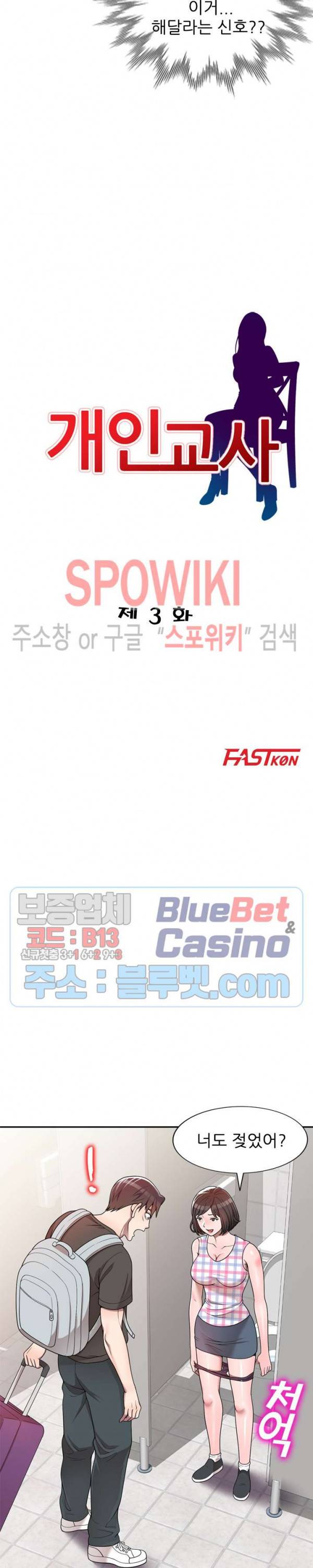 개인교사 3화 3