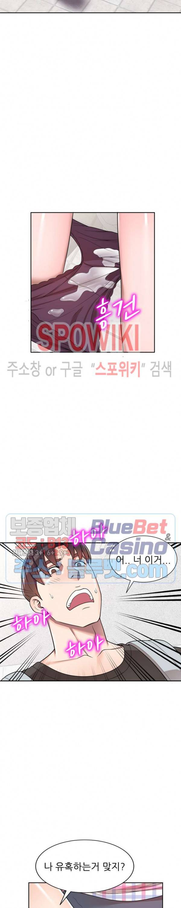 개인교사 3화 4