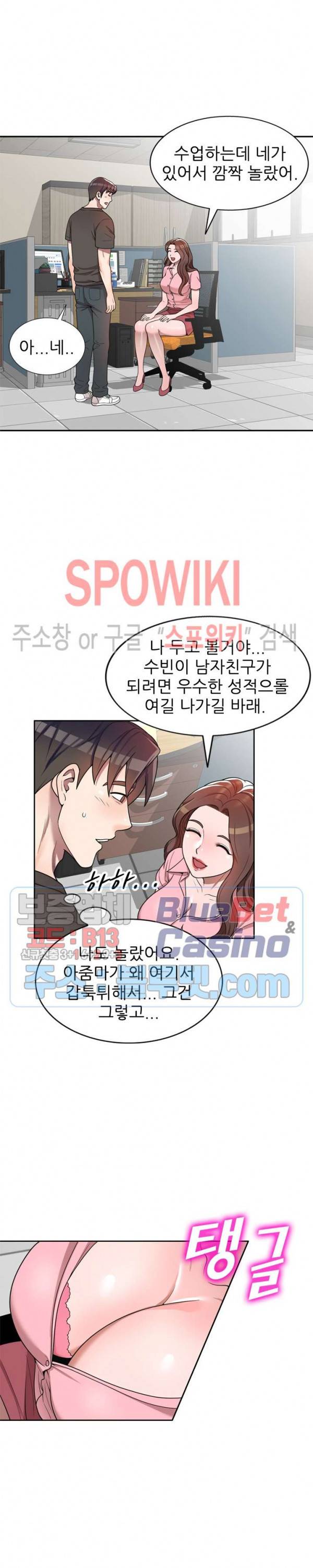 개인교사 3화 8