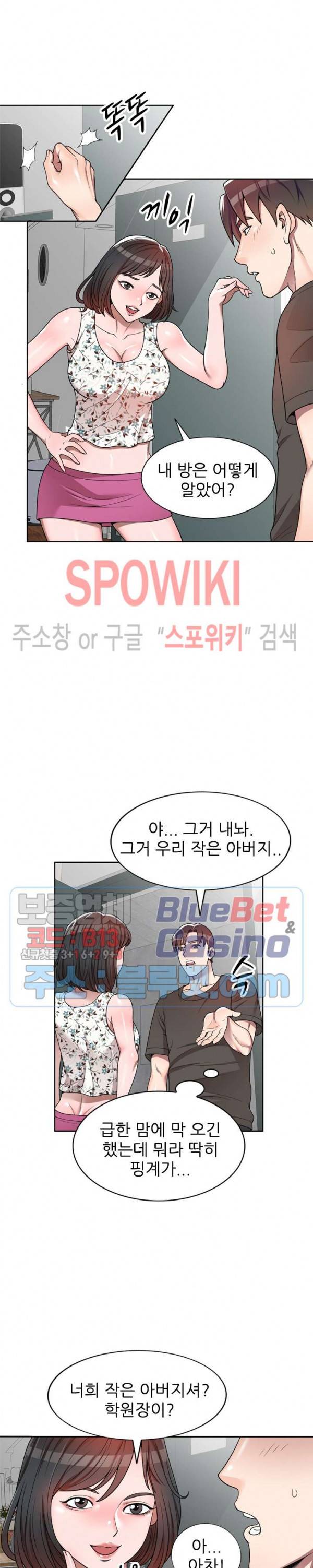 개인교사 3화 11