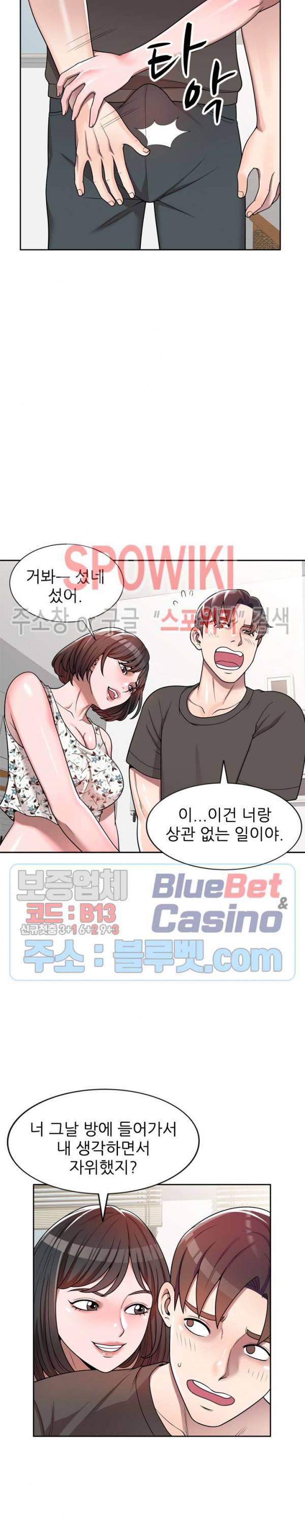 개인교사 3화 13