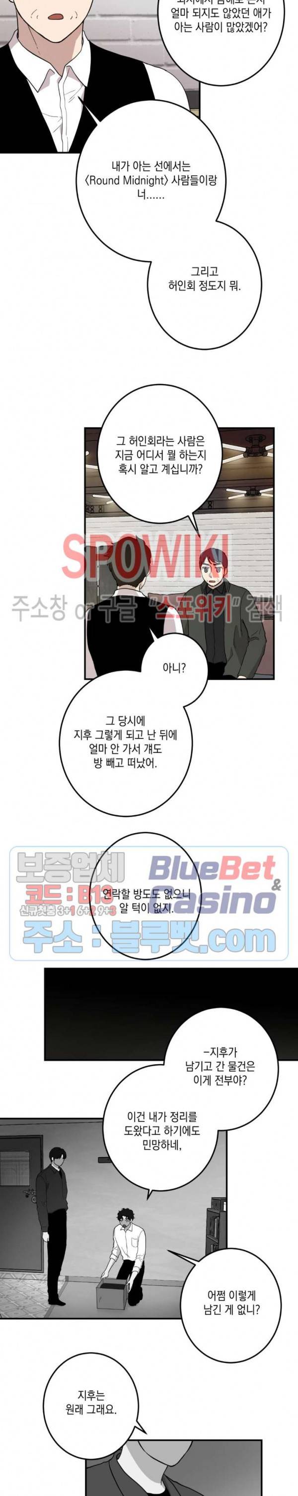 소년이 소년에게 26화 5