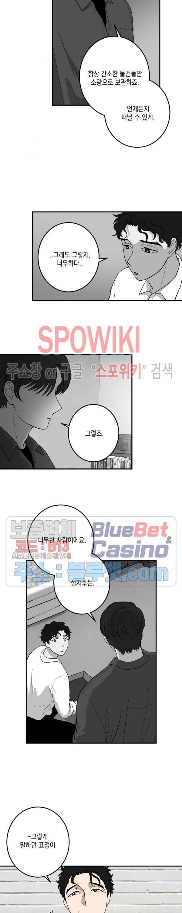 소년이 소년에게 26화 6