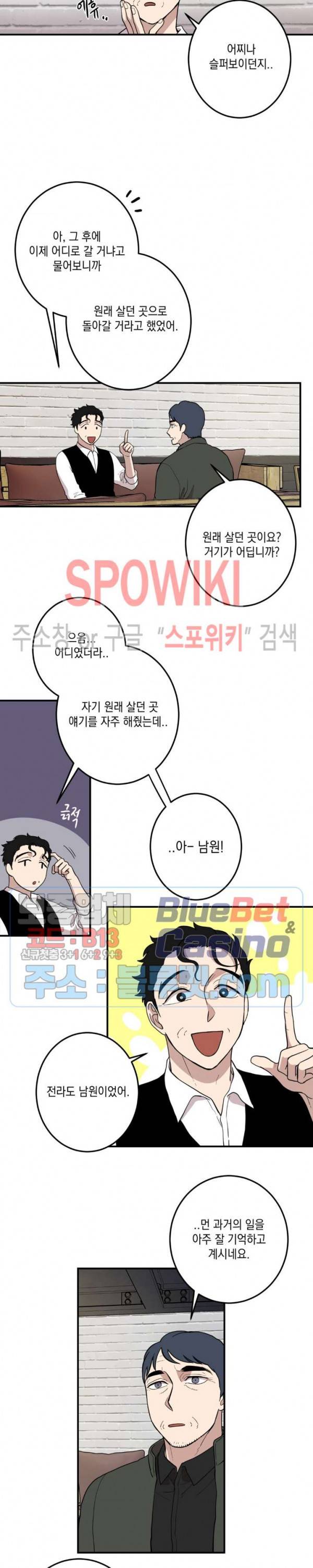 소년이 소년에게 26화 7