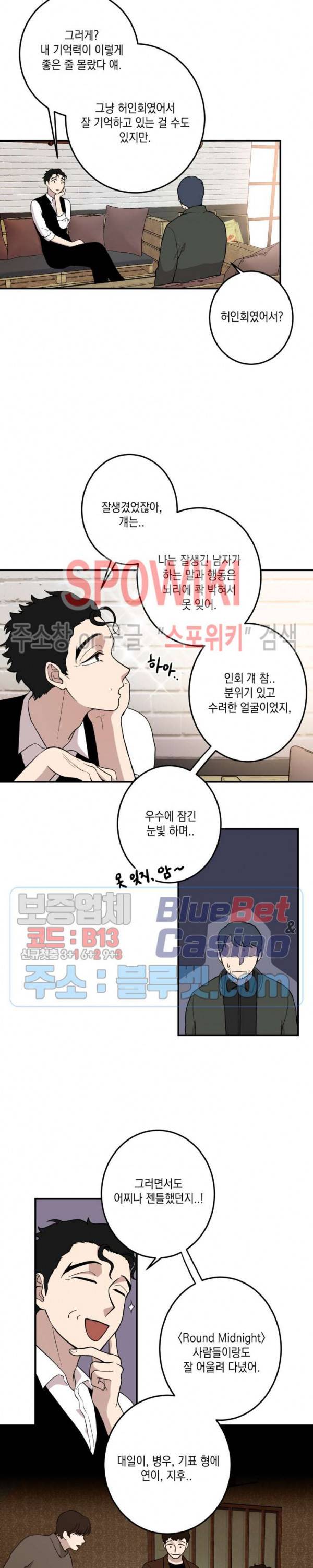 소년이 소년에게 26화 8