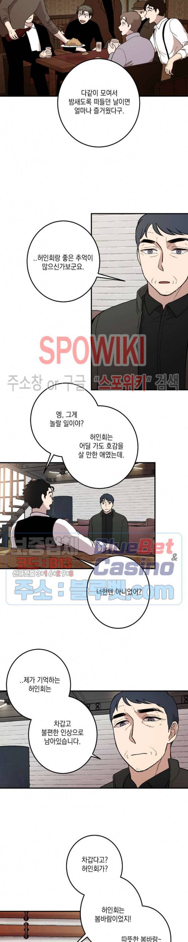 소년이 소년에게 26화 9