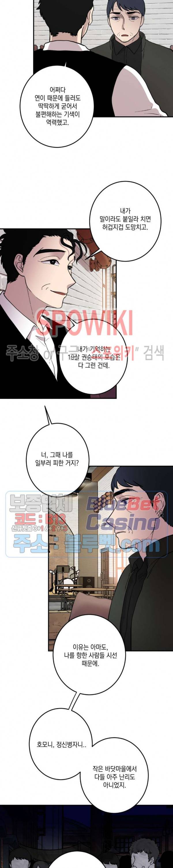 소년이 소년에게 26화 11