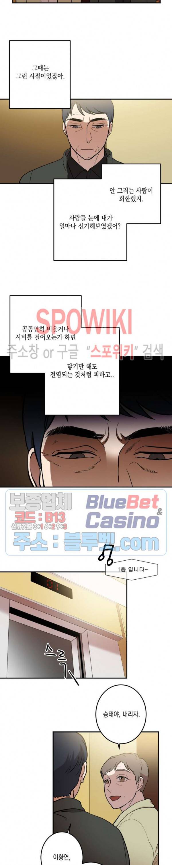 소년이 소년에게 26화 14