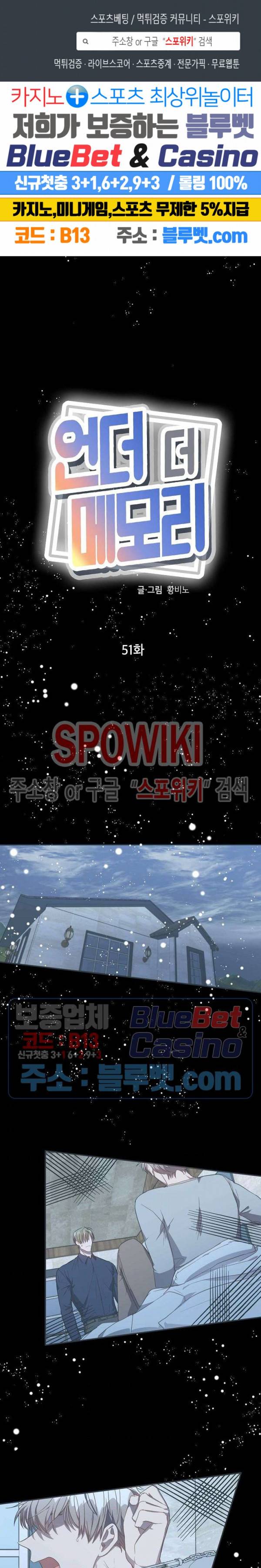 언더 더 메모리 51화 1