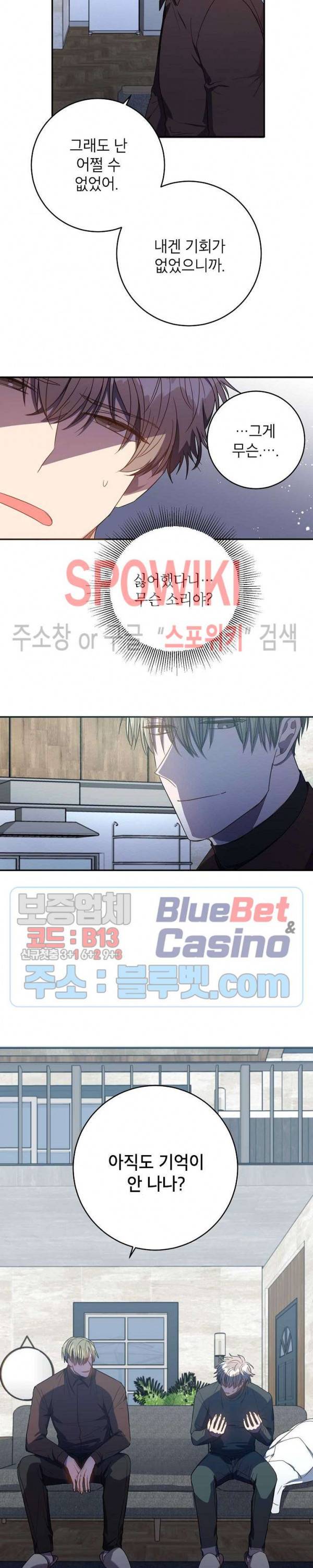 언더 더 메모리 51화 4