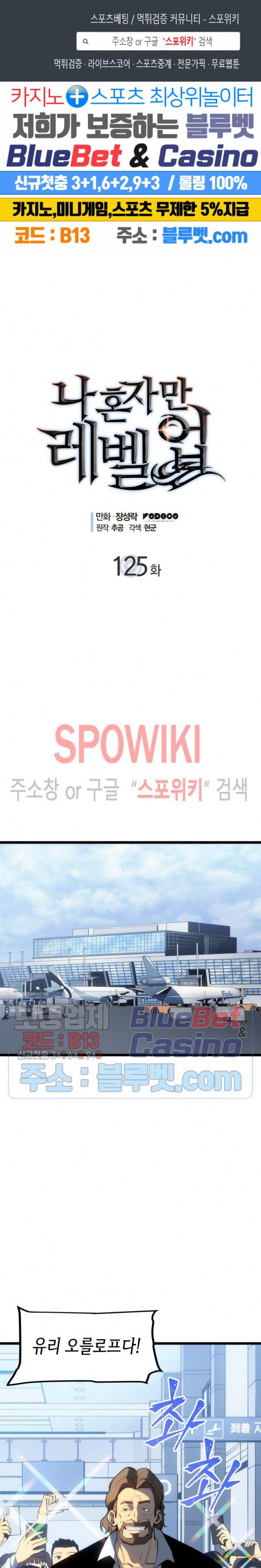 나 혼자만 레벨업 125화 1