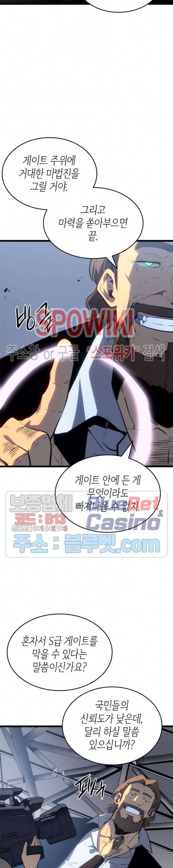나 혼자만 레벨업 125화 3