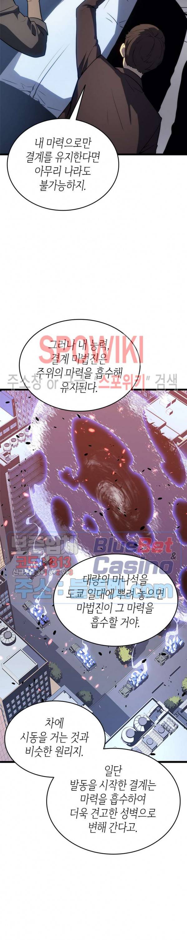 나 혼자만 레벨업 125화 4