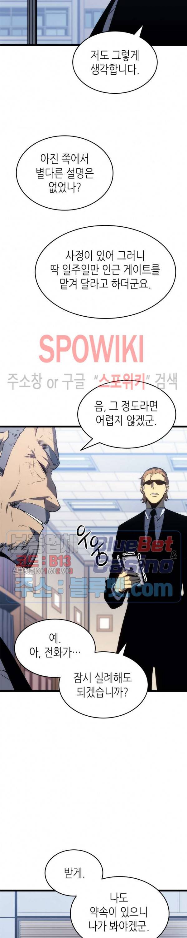 나 혼자만 레벨업 125화 8