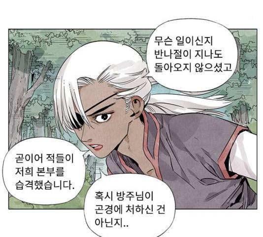 무모협지 83화 3
