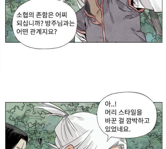 무모협지 83화 6