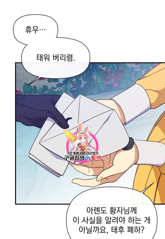 괴물 공작가의 계약 공녀 83화 1