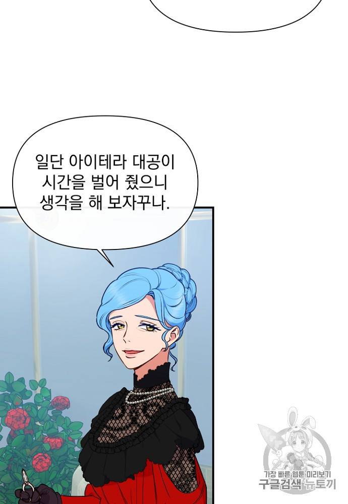 괴물 공작가의 계약 공녀 83화 2