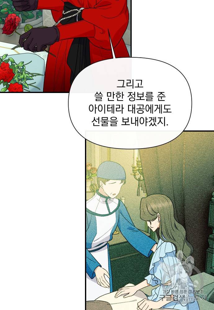 괴물 공작가의 계약 공녀 83화 3