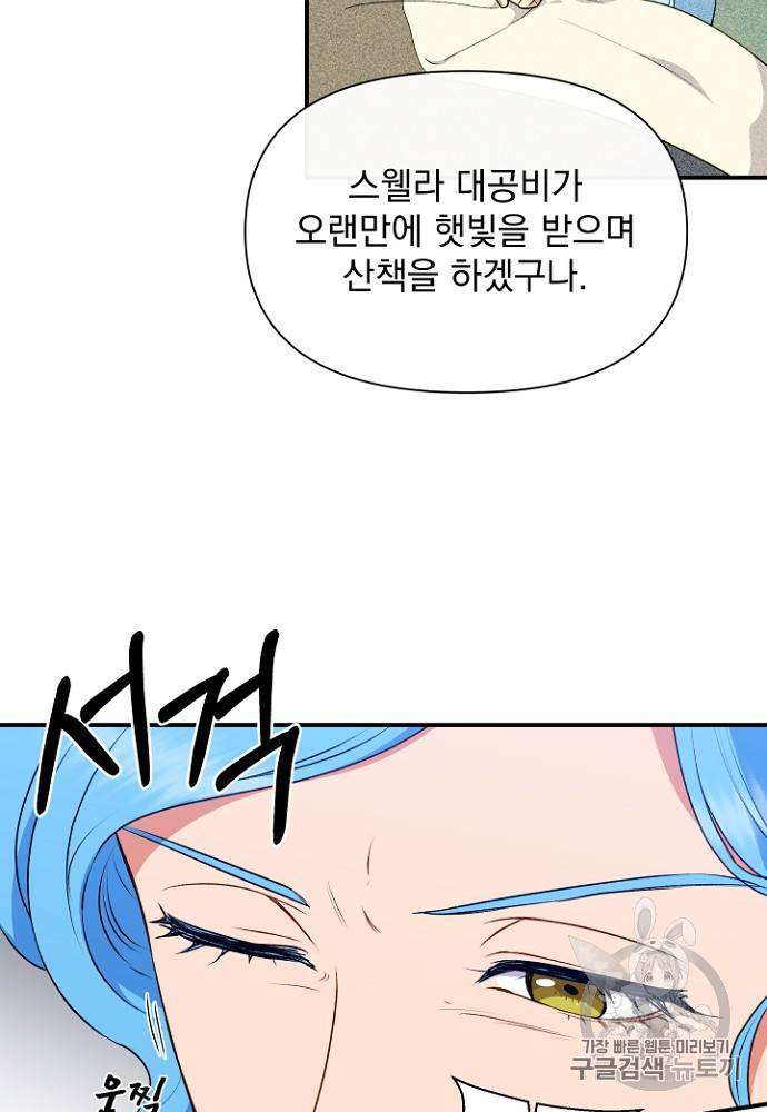 괴물 공작가의 계약 공녀 83화 4