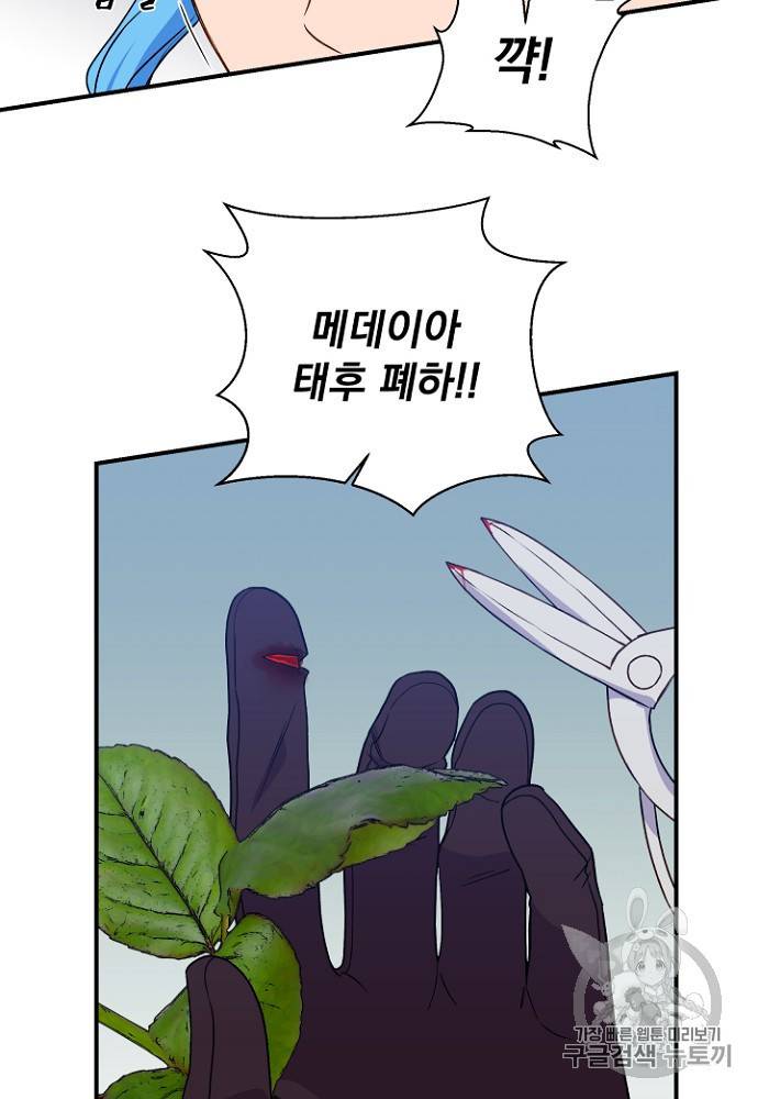 괴물 공작가의 계약 공녀 83화 5