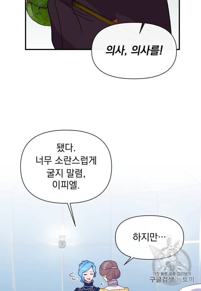 괴물 공작가의 계약 공녀 83화 6