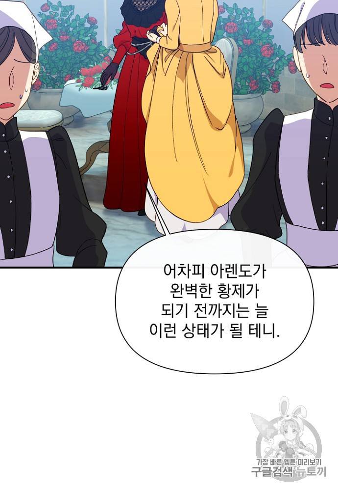 괴물 공작가의 계약 공녀 83화 7
