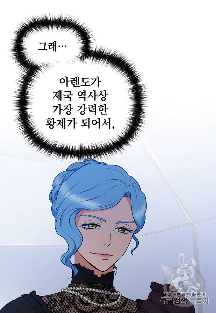 괴물 공작가의 계약 공녀 83화 8