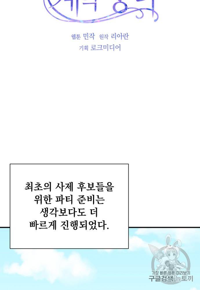 괴물 공작가의 계약 공녀 83화 10