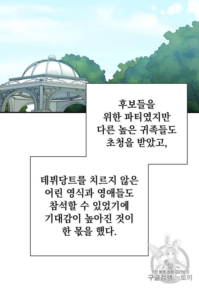 괴물 공작가의 계약 공녀 83화 11