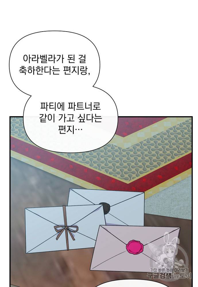 괴물 공작가의 계약 공녀 83화 12