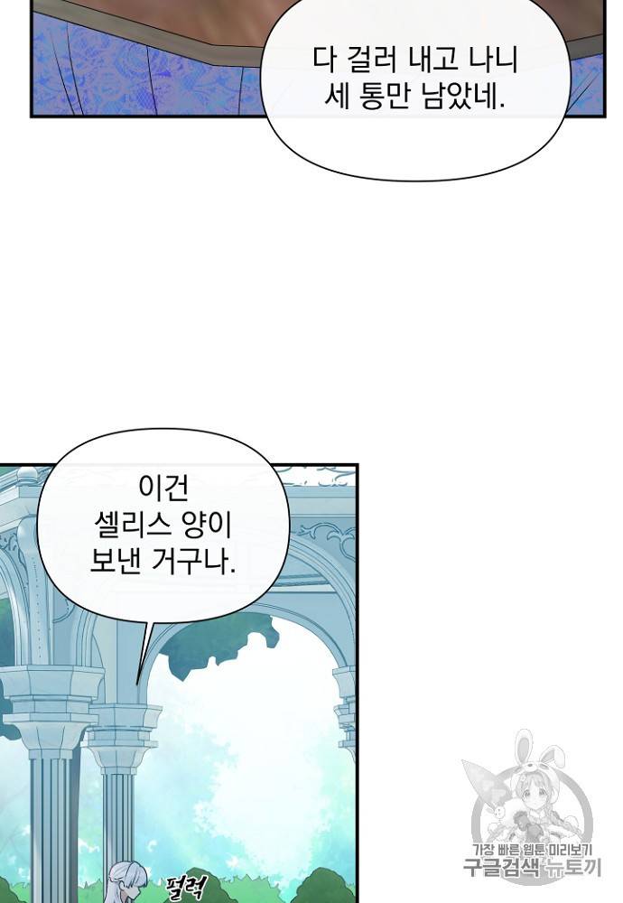괴물 공작가의 계약 공녀 83화 13