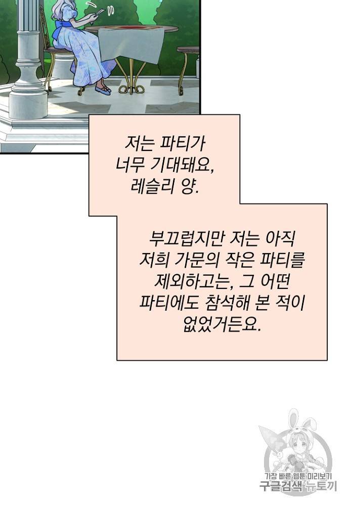 괴물 공작가의 계약 공녀 83화 14